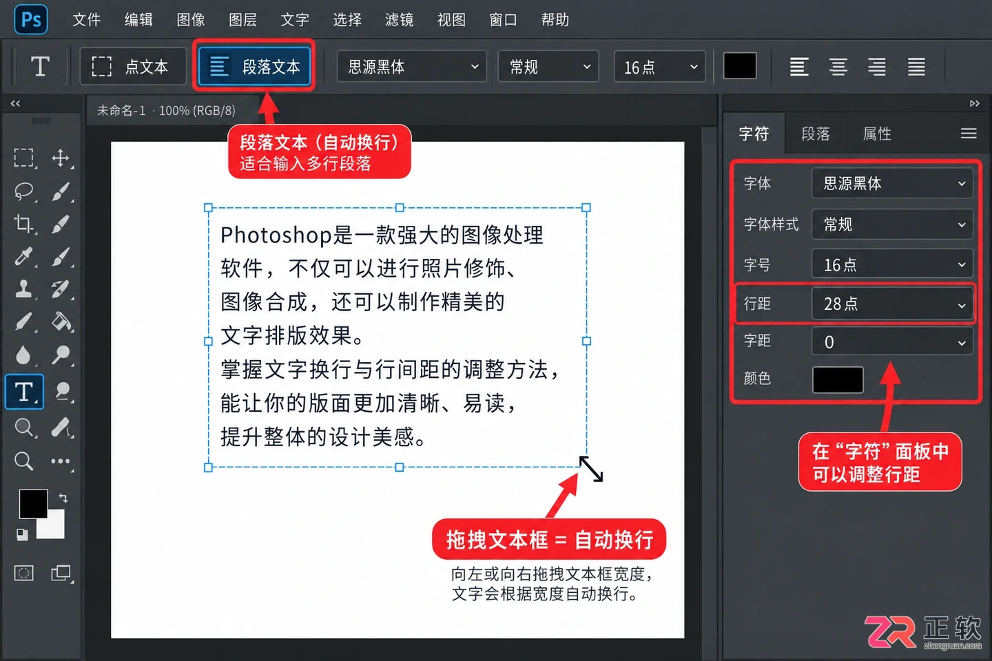 Photoshop文字怎么换行？快捷键与行间距调整方法
