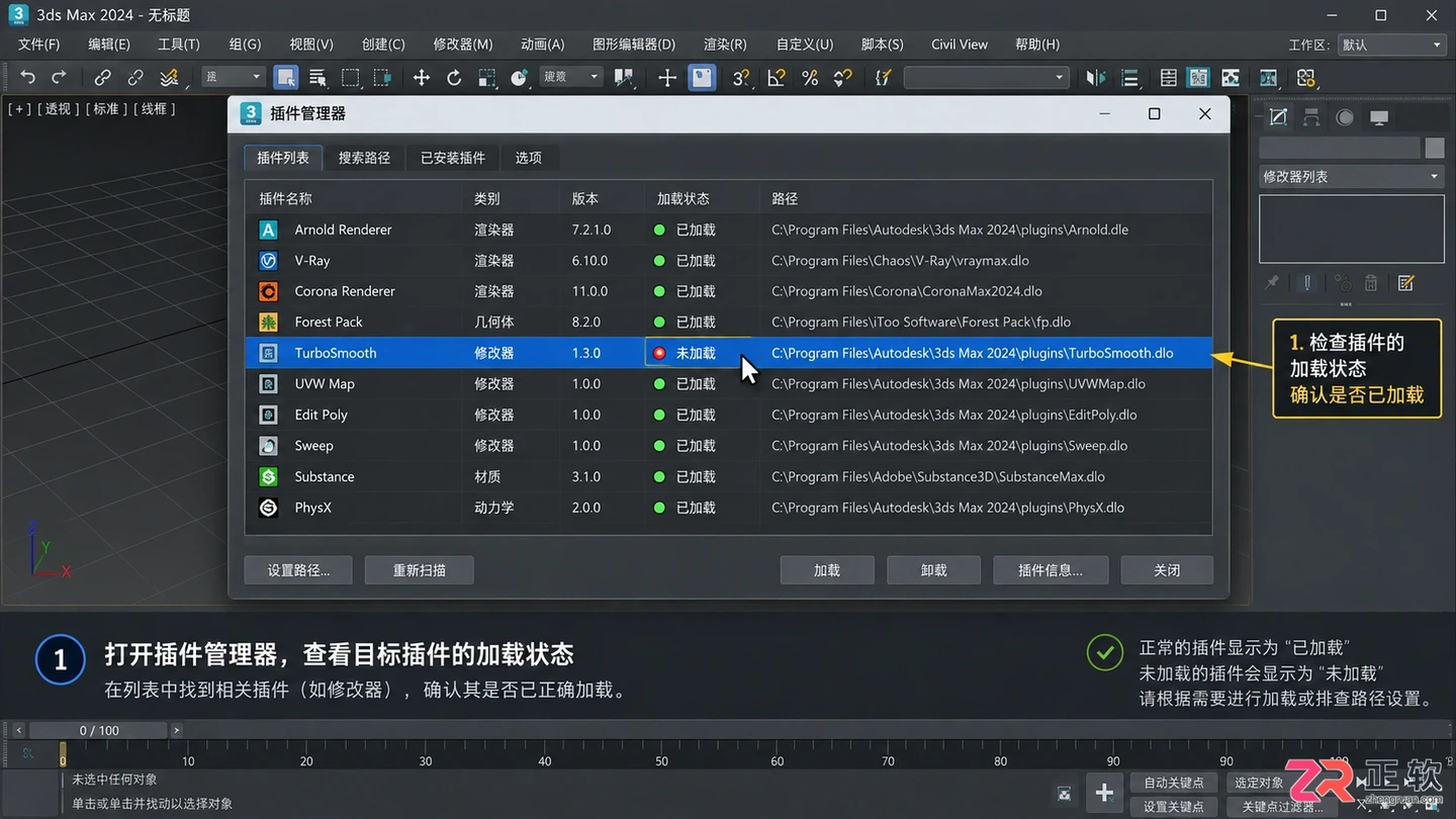3dmax修改器列表是空的怎么回事？原因与恢复方法