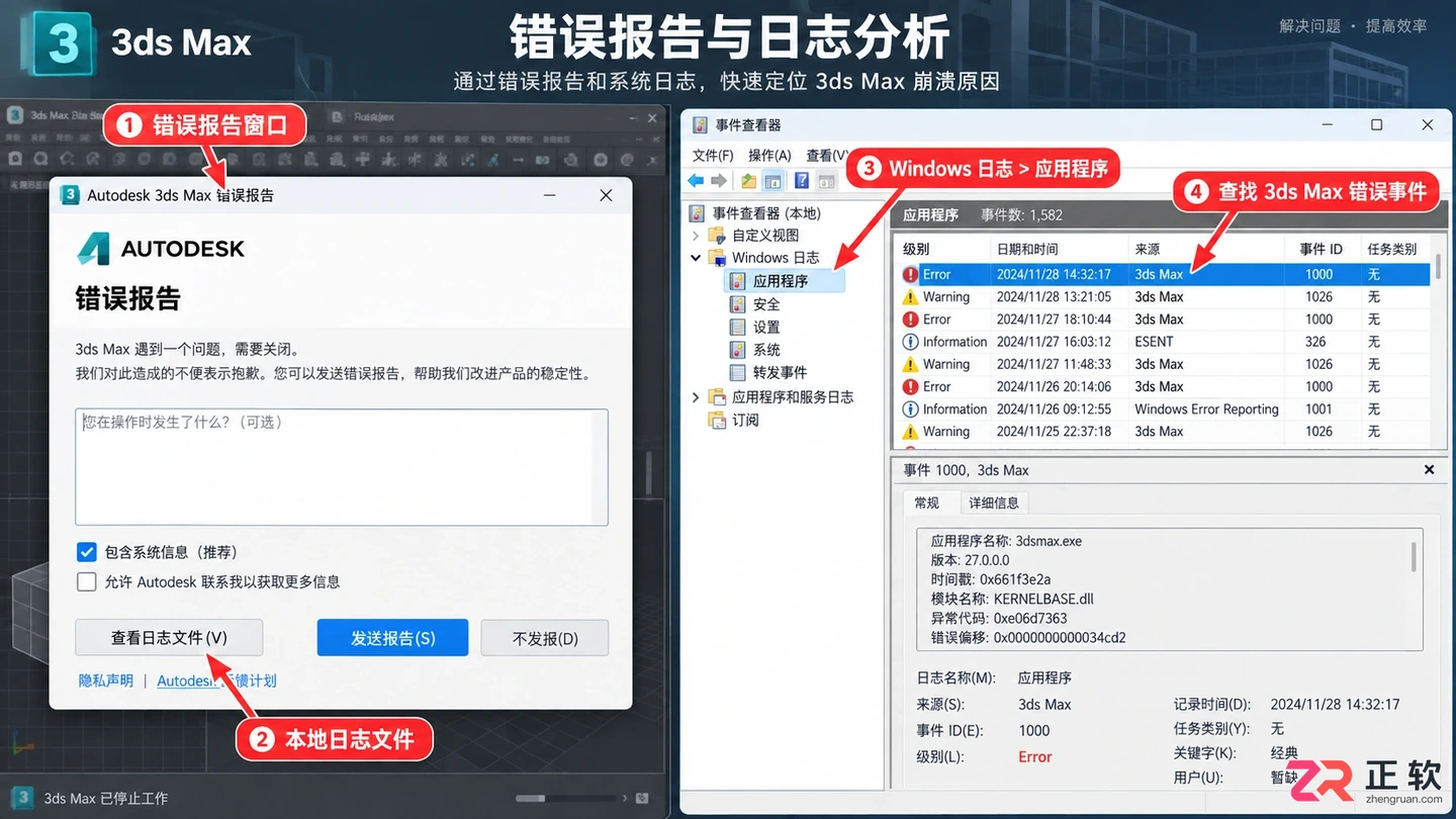 3dmax常见问题解决方法大全：崩溃 未响应与错误报告处理