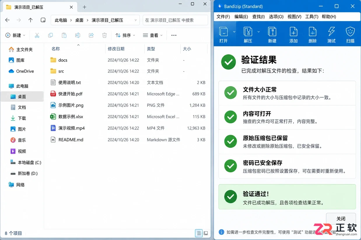 Bandizip解压时提示需要密码?这种情况怎么处理