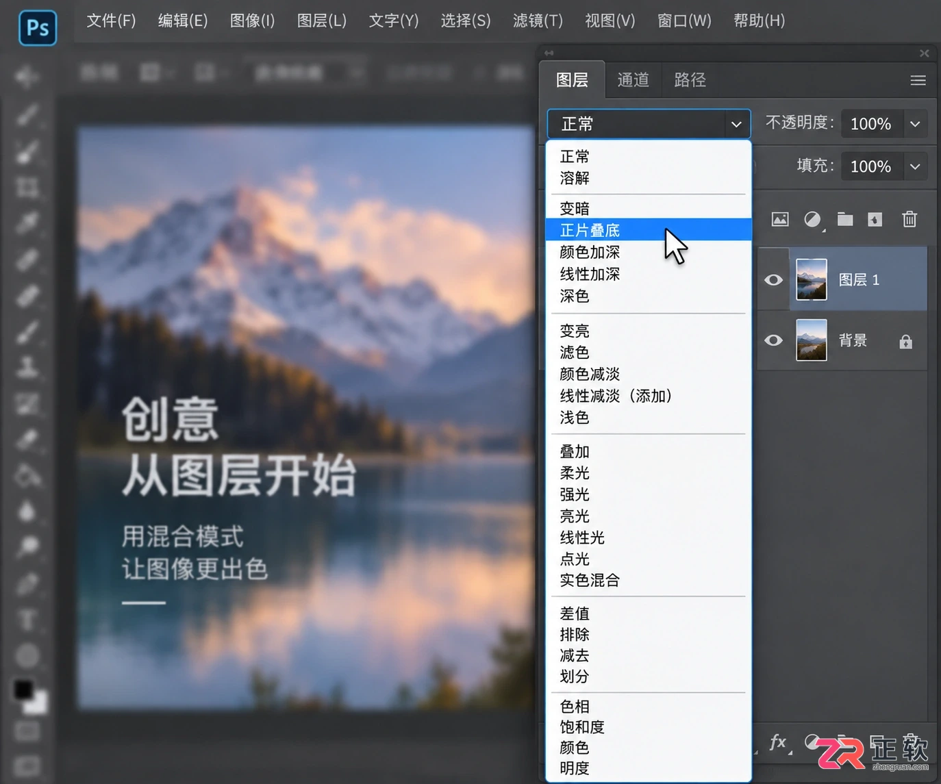 photoshop混合模式怎么设置
