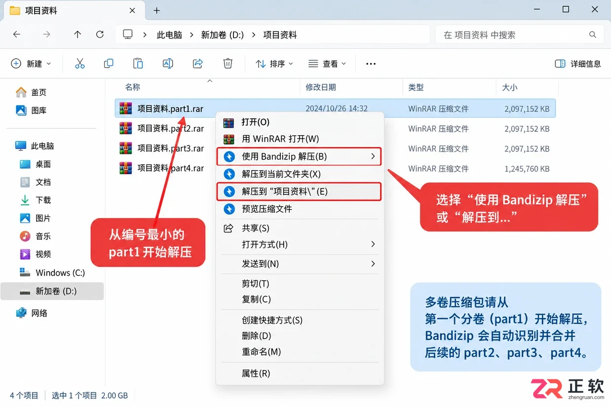 Bandizip下载后文件太大怎么压？分卷压缩教程来了