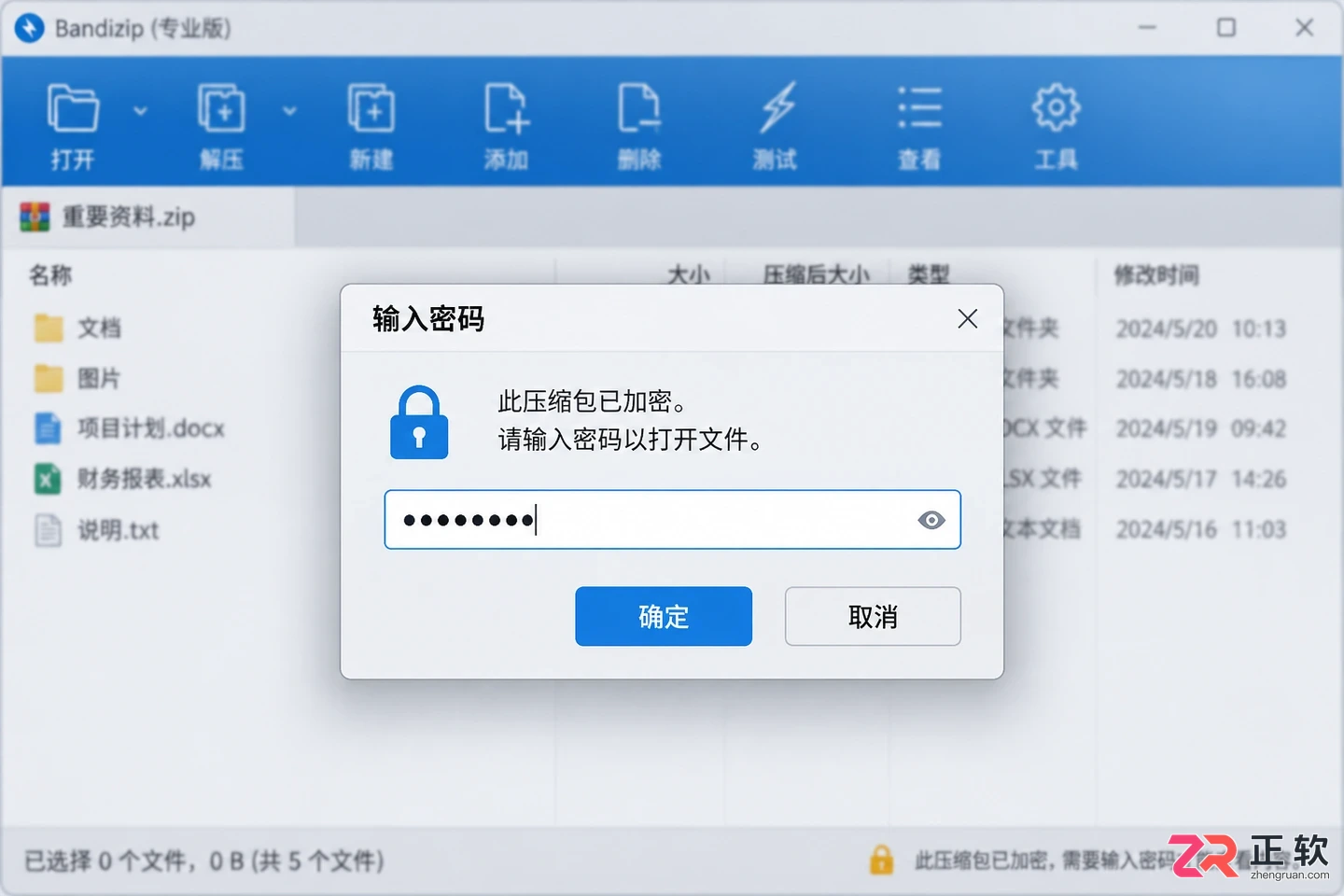Bandizip下载后怎么给压缩包加密码？重要文件更安心