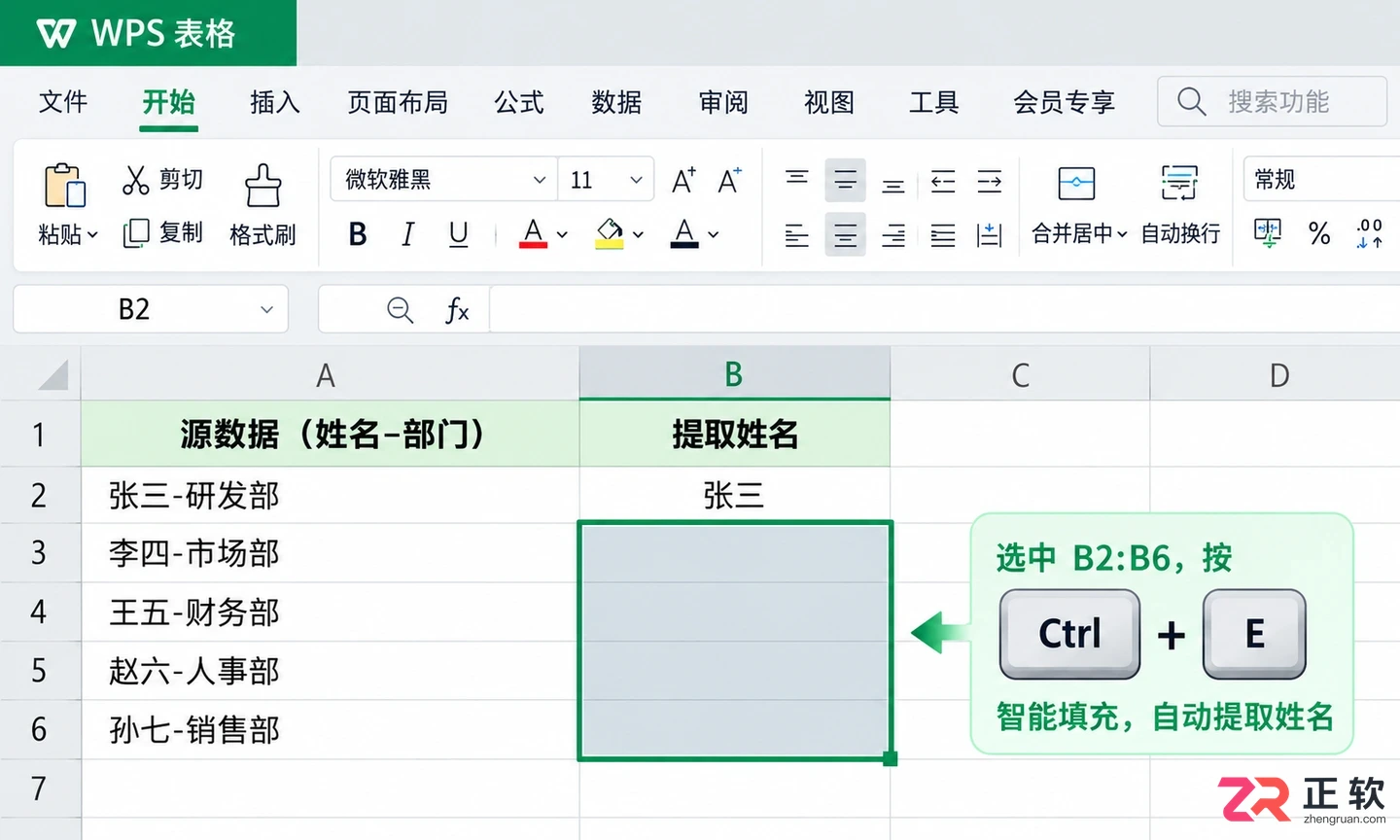WPS 表格 Ctrl+E 智能填充怎么用