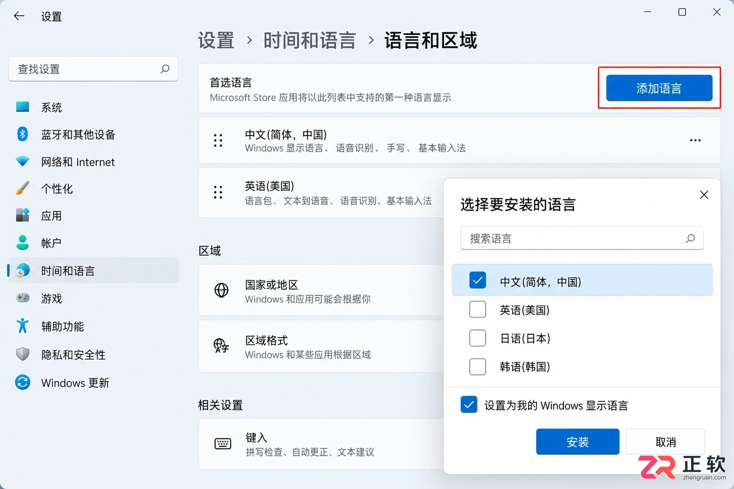 microsoft怎么设置中文界面切换语言教程