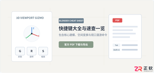 blender快捷键大全pdf下载与常用命令一览表