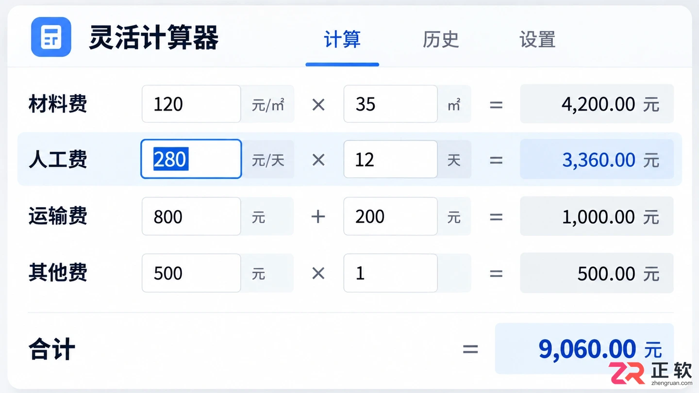 灵活计算器基础用法:界面功能与四则运算操作