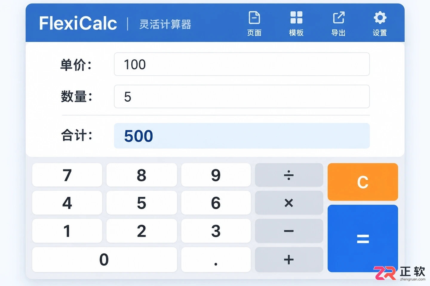 灵活计算器基础用法:界面功能与四则运算操作