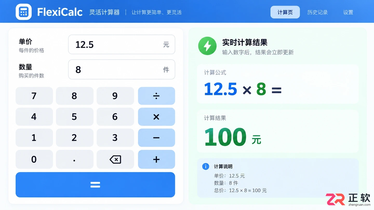 新手第一次用灵活计算器,先学会这5个基础操作