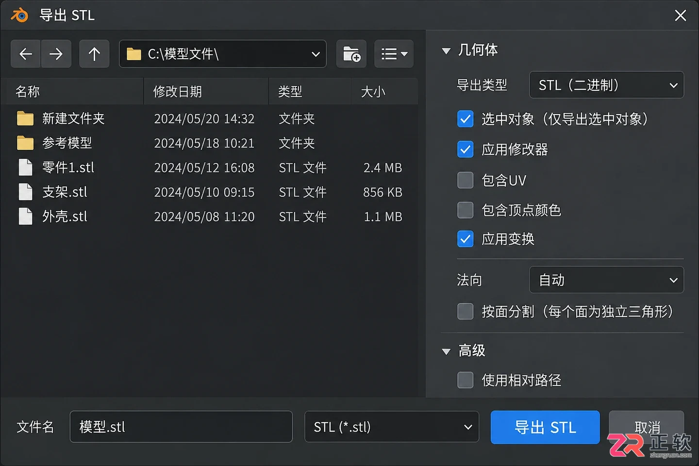 blender导出stl文件打印教程及单位尺寸设置