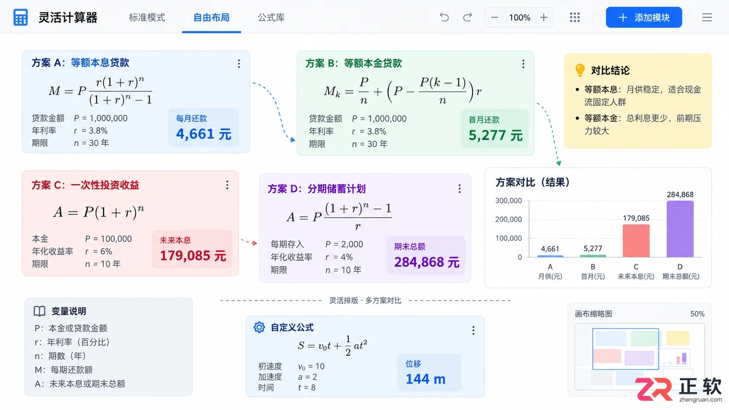灵活计算器基础用法:界面功能与四则运算操作