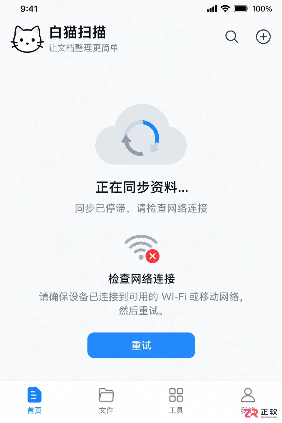 下载后打不开?白猫扫描权限、系统版本和网络检查