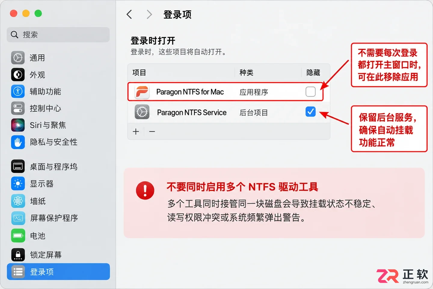 Paragon NTFS for Mac开机启动设置