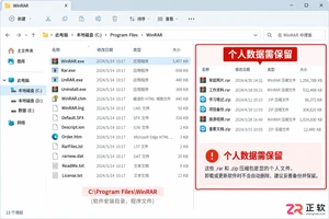 WinRAR怎么安全卸载并检查残留