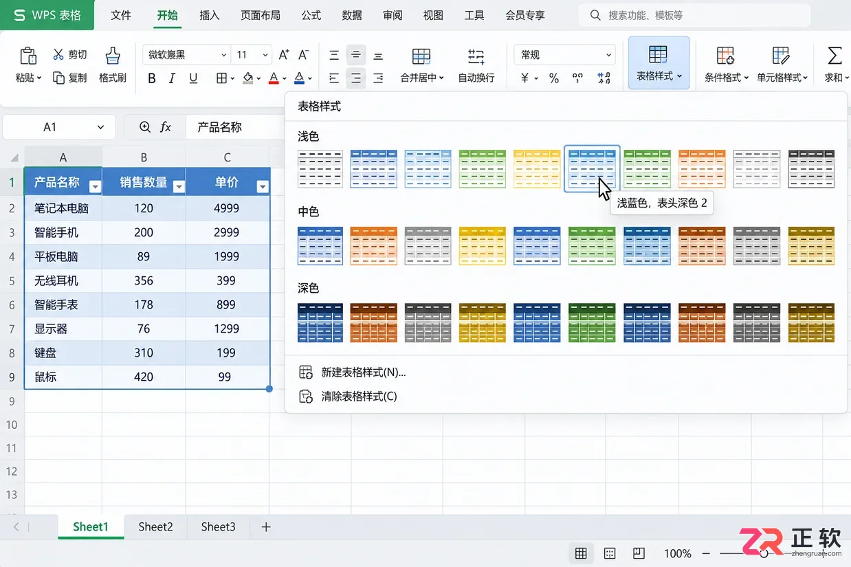 WPS 表格怎么套用内置表格样式