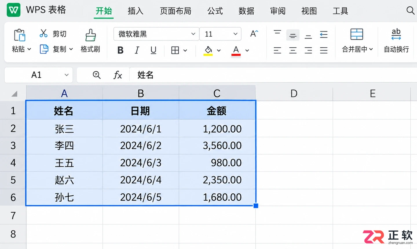 WPS 表格怎么套用内置表格样式