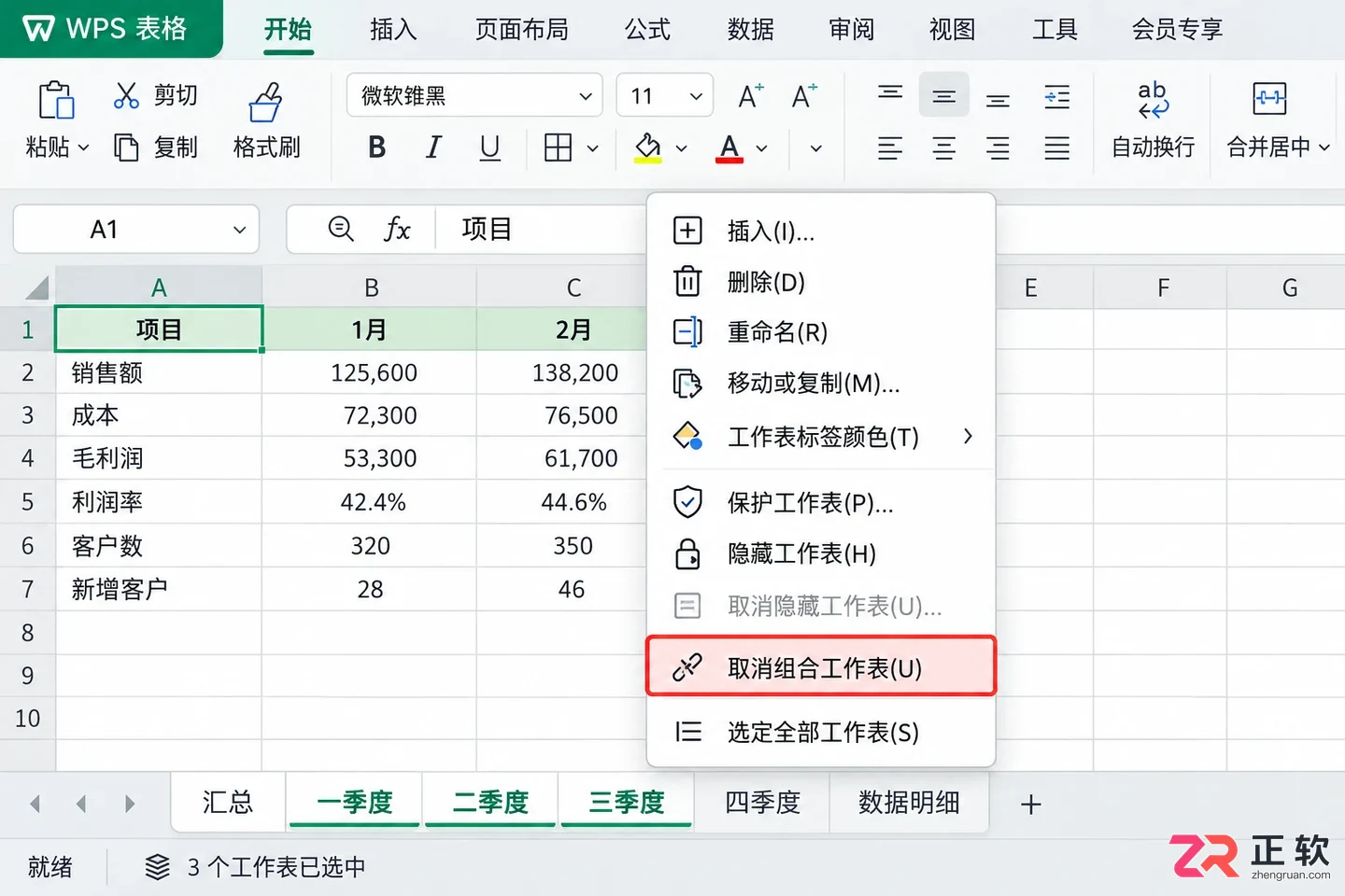 WPS 表格如何批量打印多个工作表