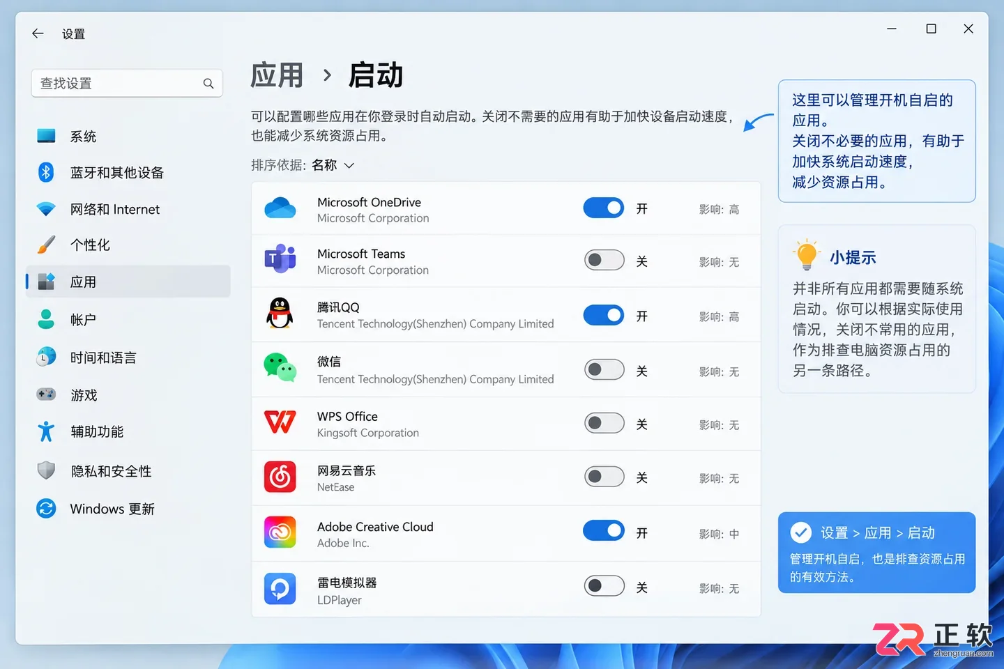 Windows11关闭应用后台刷新节省系统资源