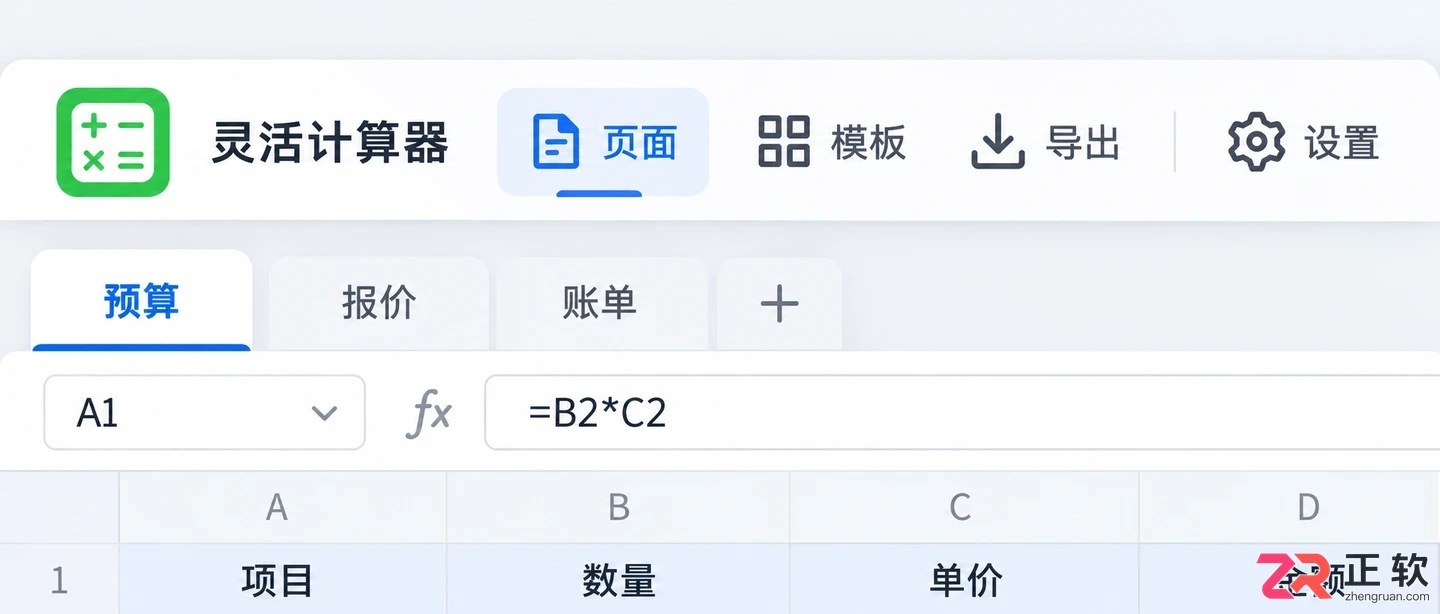 灵活计算器基础用法:界面功能与四则运算操作