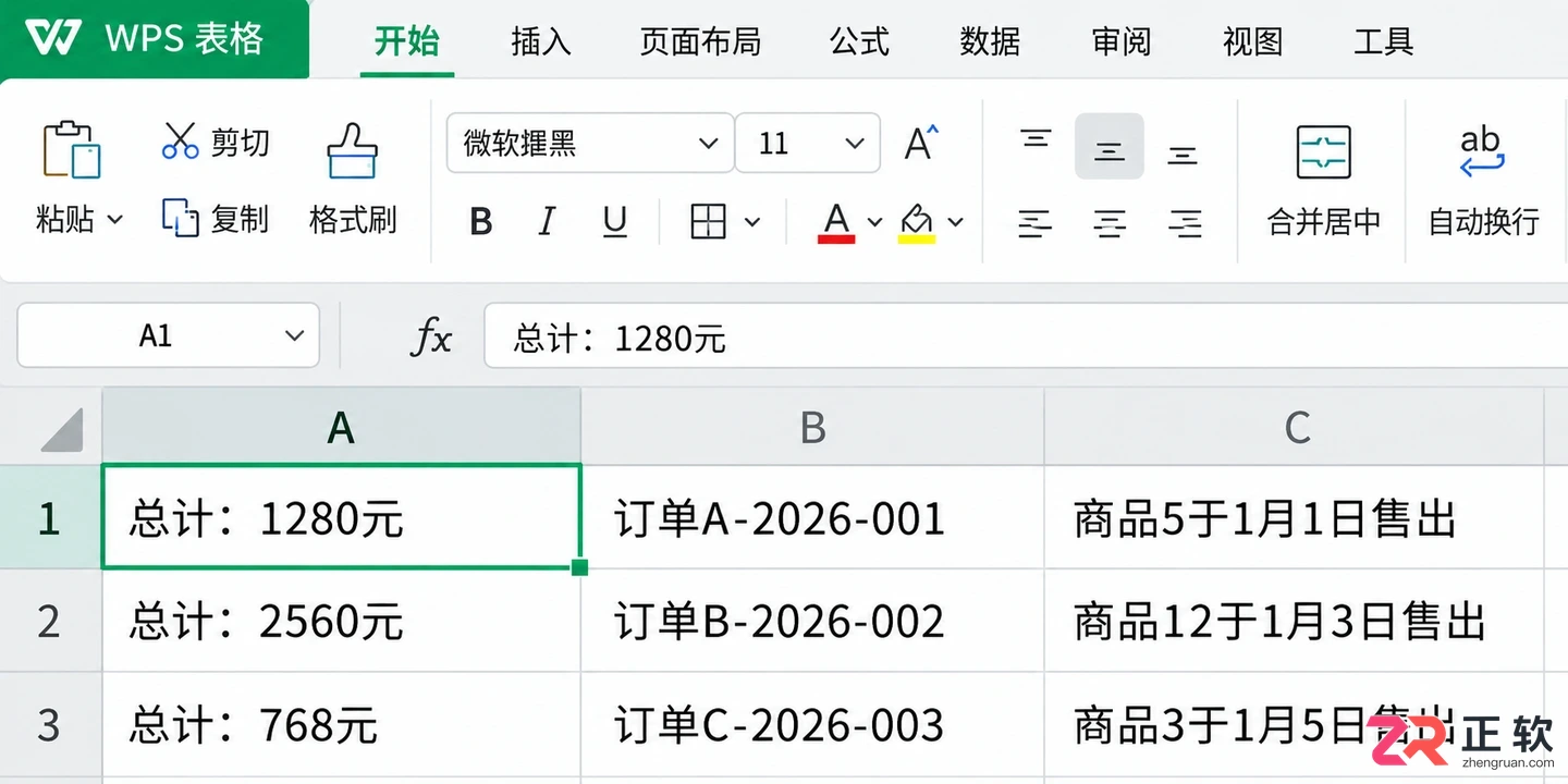 WPS 表格批量提取单元格里的数字