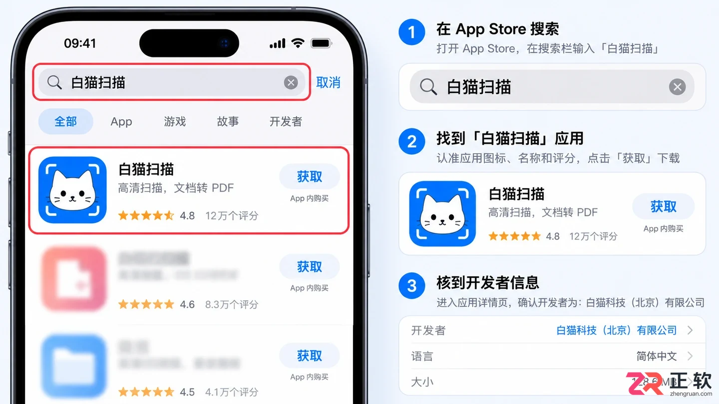 【下载教程】白猫扫描怎么下载?iPhone安装和首次使用说明