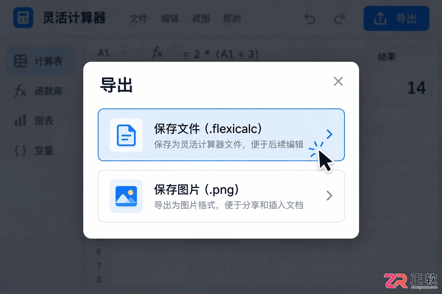 怎么在灵活计算器中设置自定义公式