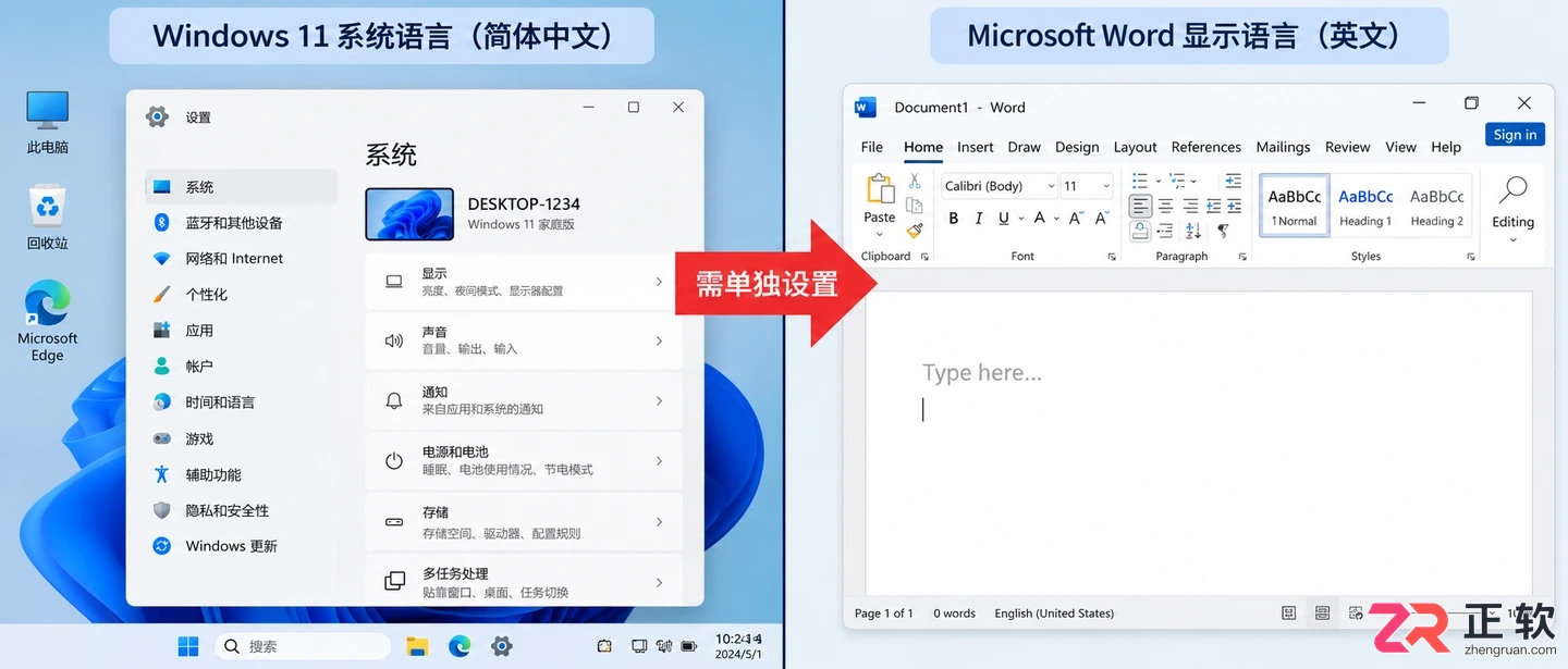 microsoft怎么设置中文界面切换语言教程
