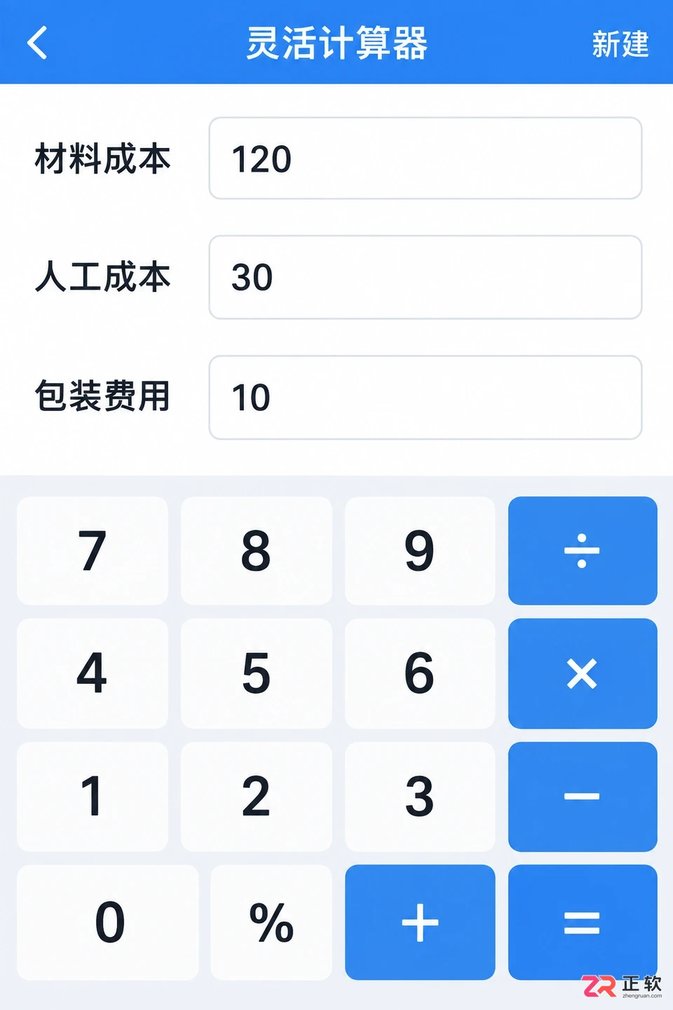 怎么在灵活计算器中设置自定义公式