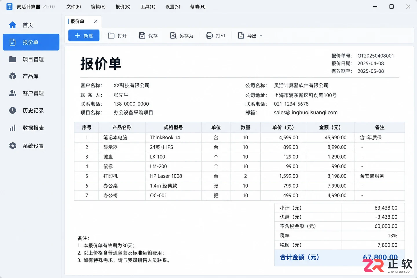 灵活计算器怎么调整小数点精度与舍入规则