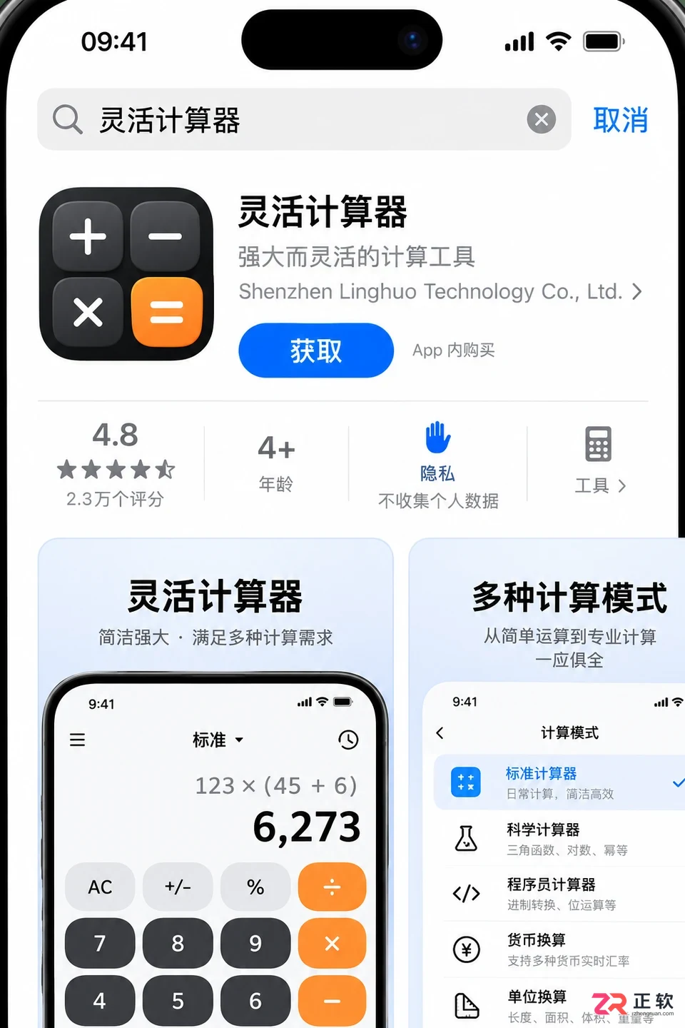 iPhone用户必看:灵活计算器下载安装到手机的完整步骤