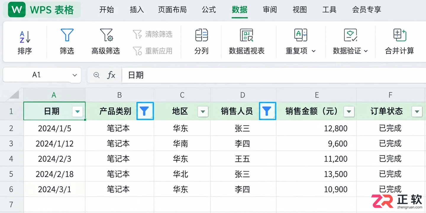WPS 表格怎么开启筛选功能