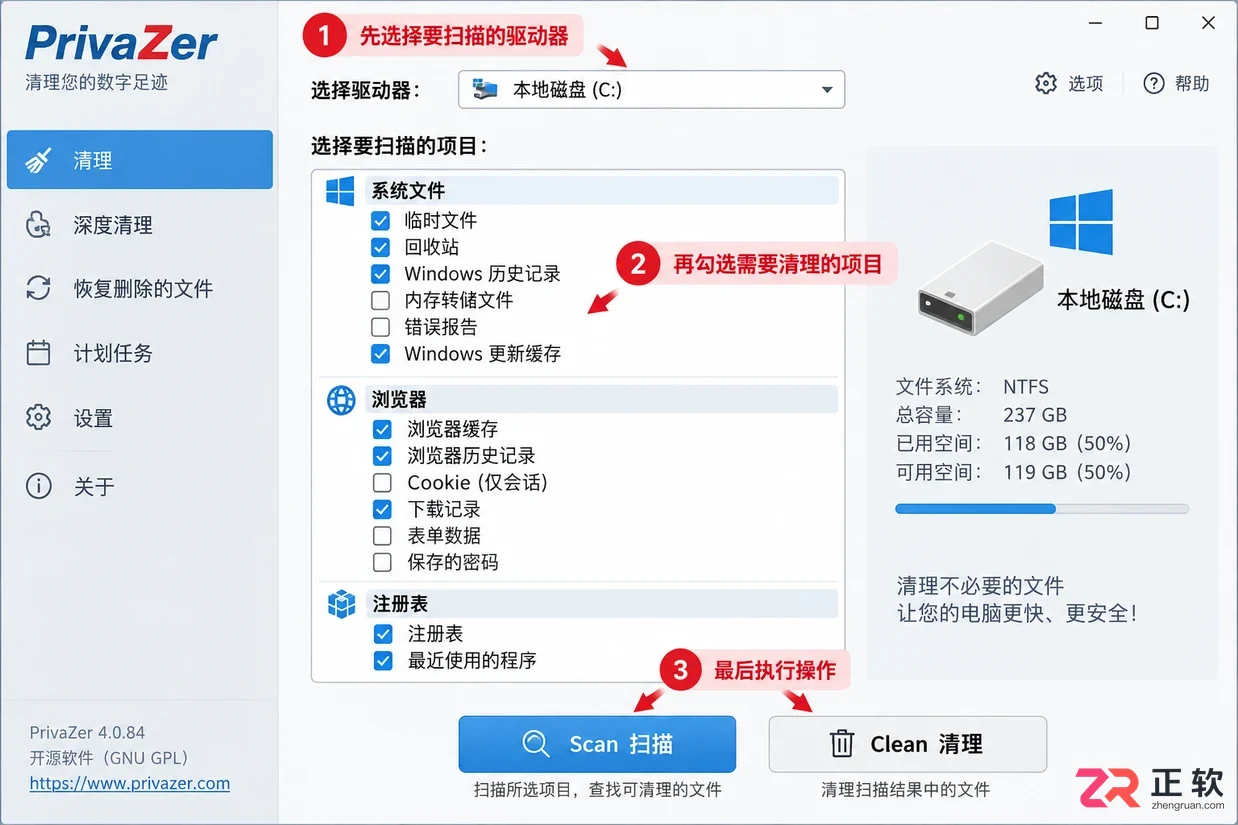 privazer清理C盘空间的正确操作步骤
