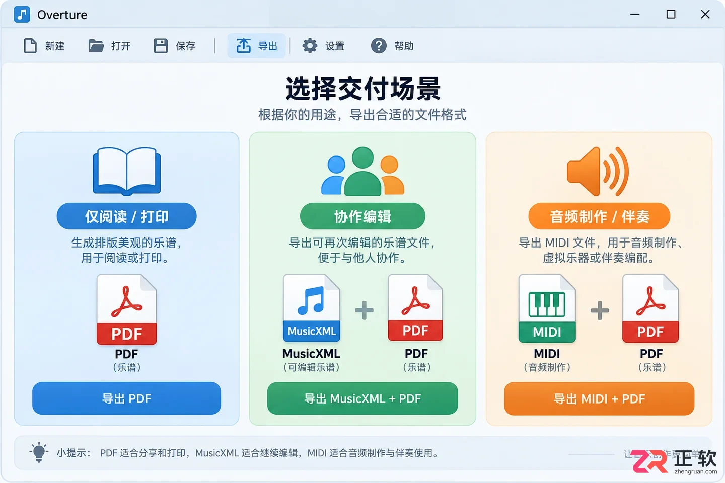 Overture文件导出教程与谱子导出方法详解