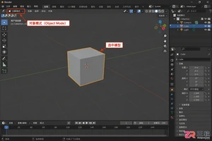 blender怎么移动模型位置和快捷键操作教程
