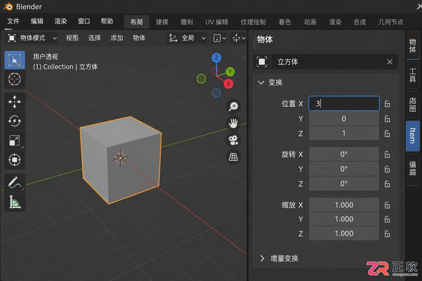 blender怎么移动模型位置和快捷键操作教程