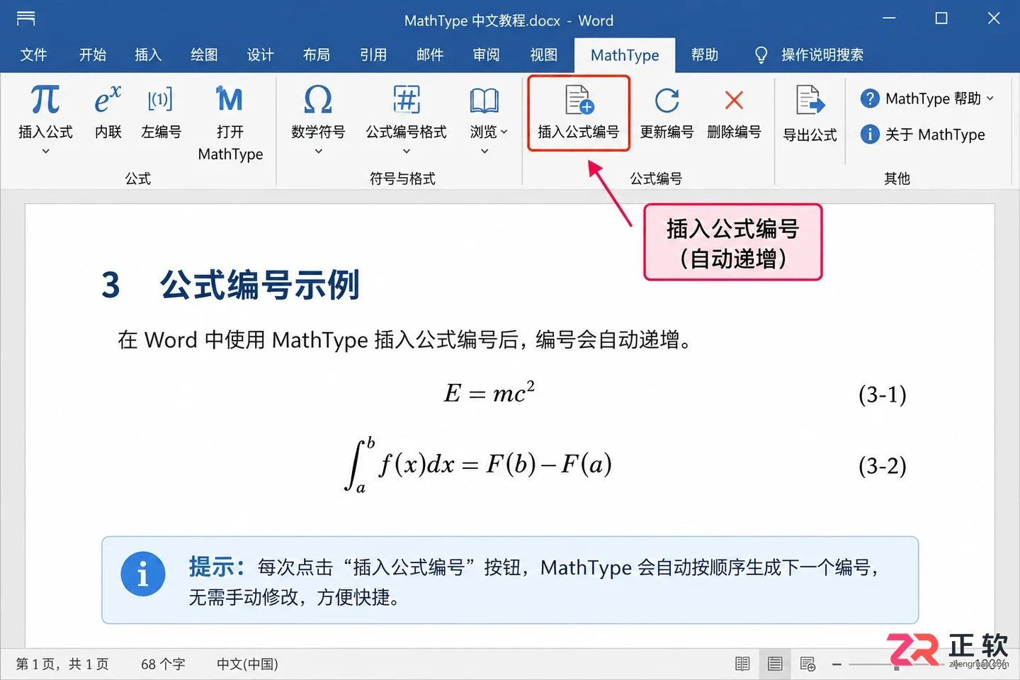mathtype设置编号如何变成3-1的详细操作教程