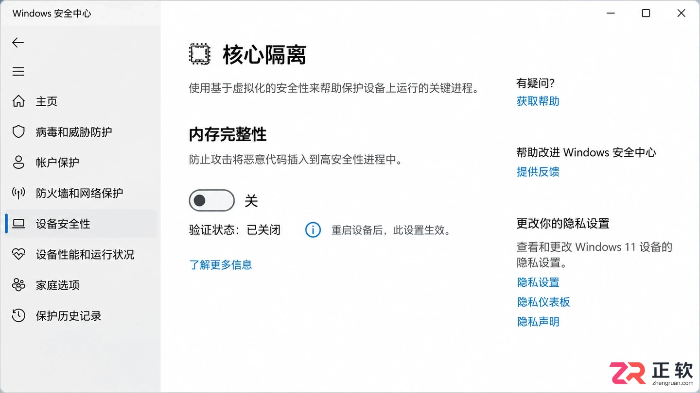 Windows11关闭VBS虚拟化安全提升性能教程