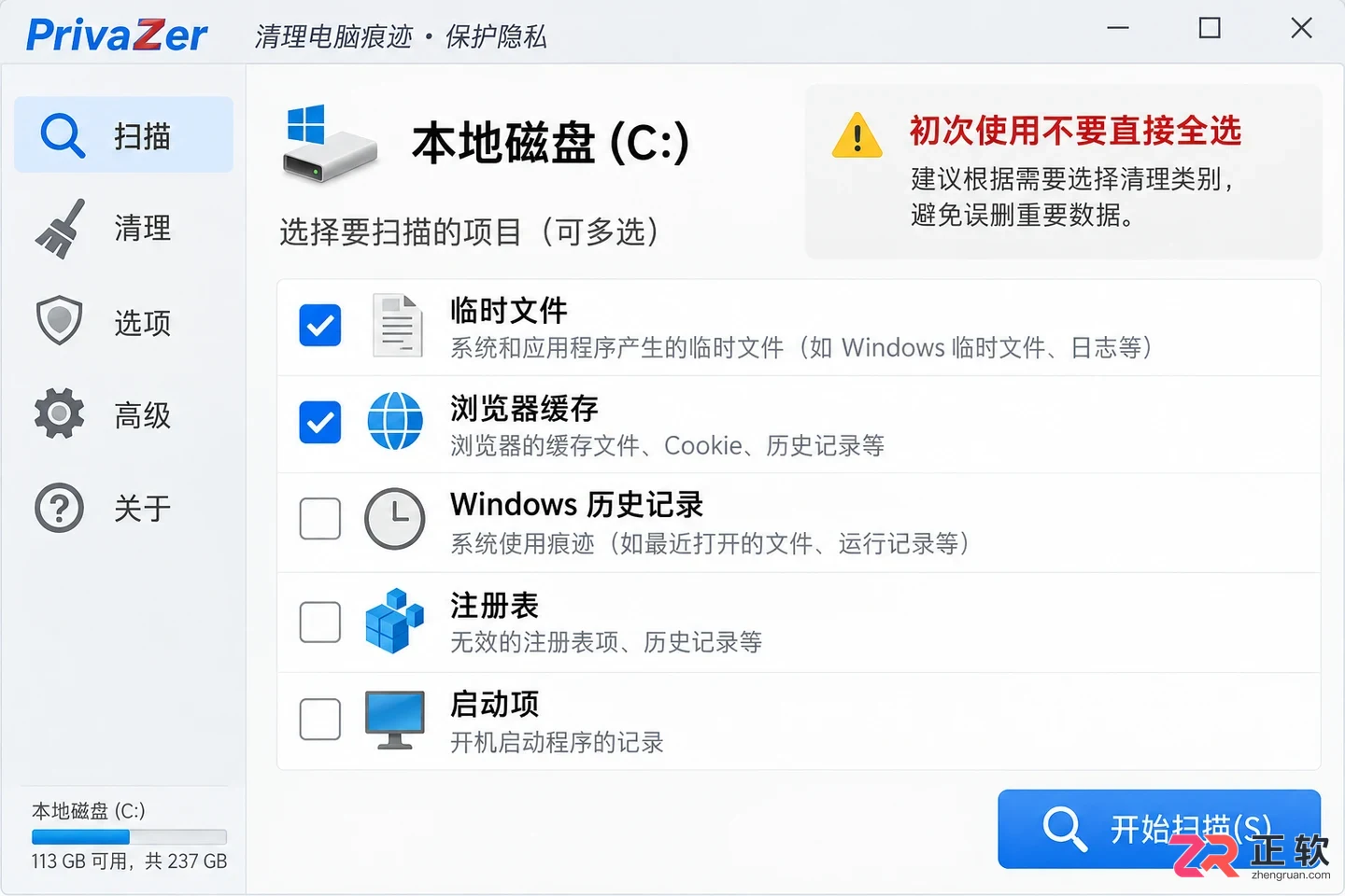 privazer清理C盘空间的正确操作步骤