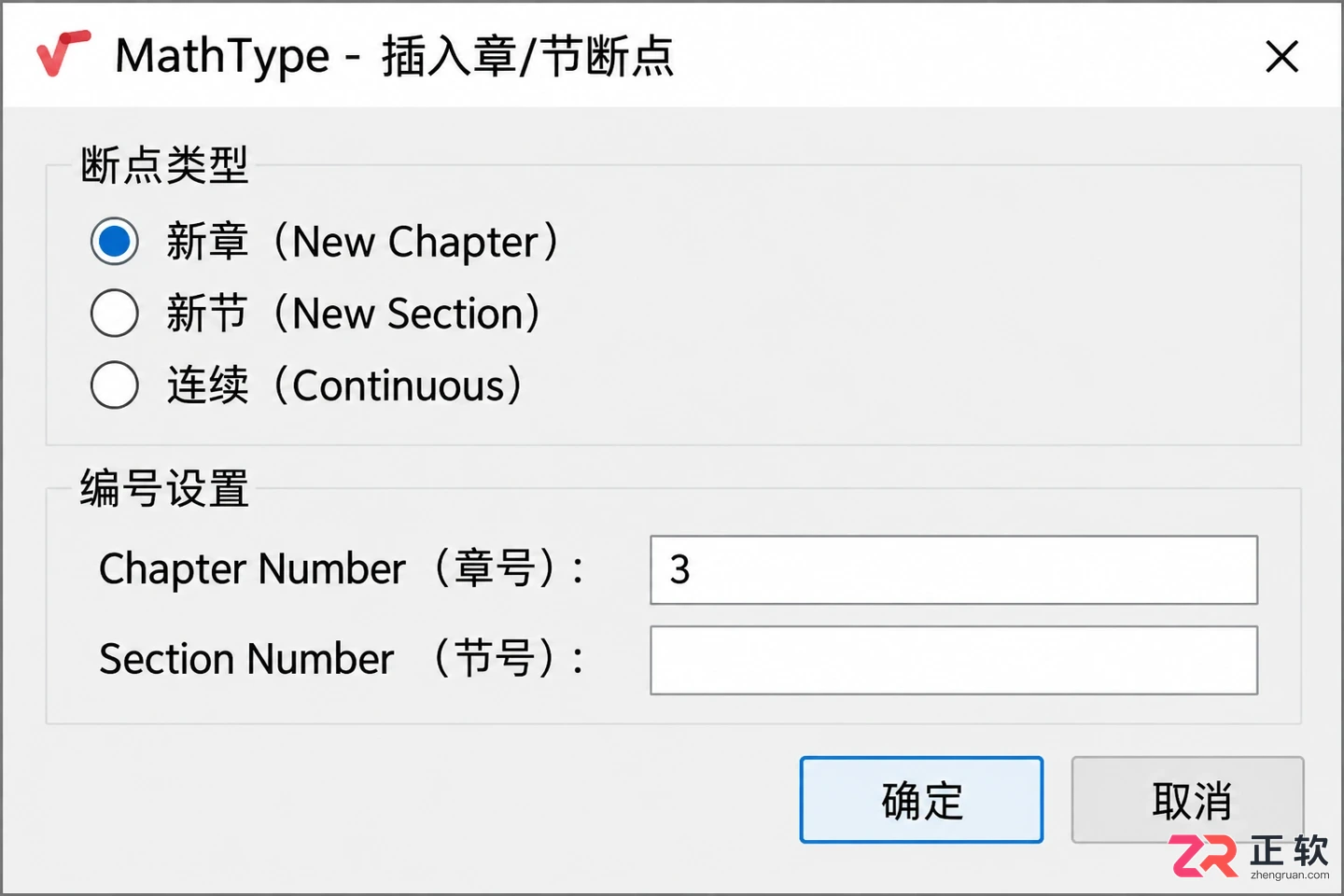 mathtype设置编号如何变成3-1的详细操作教程