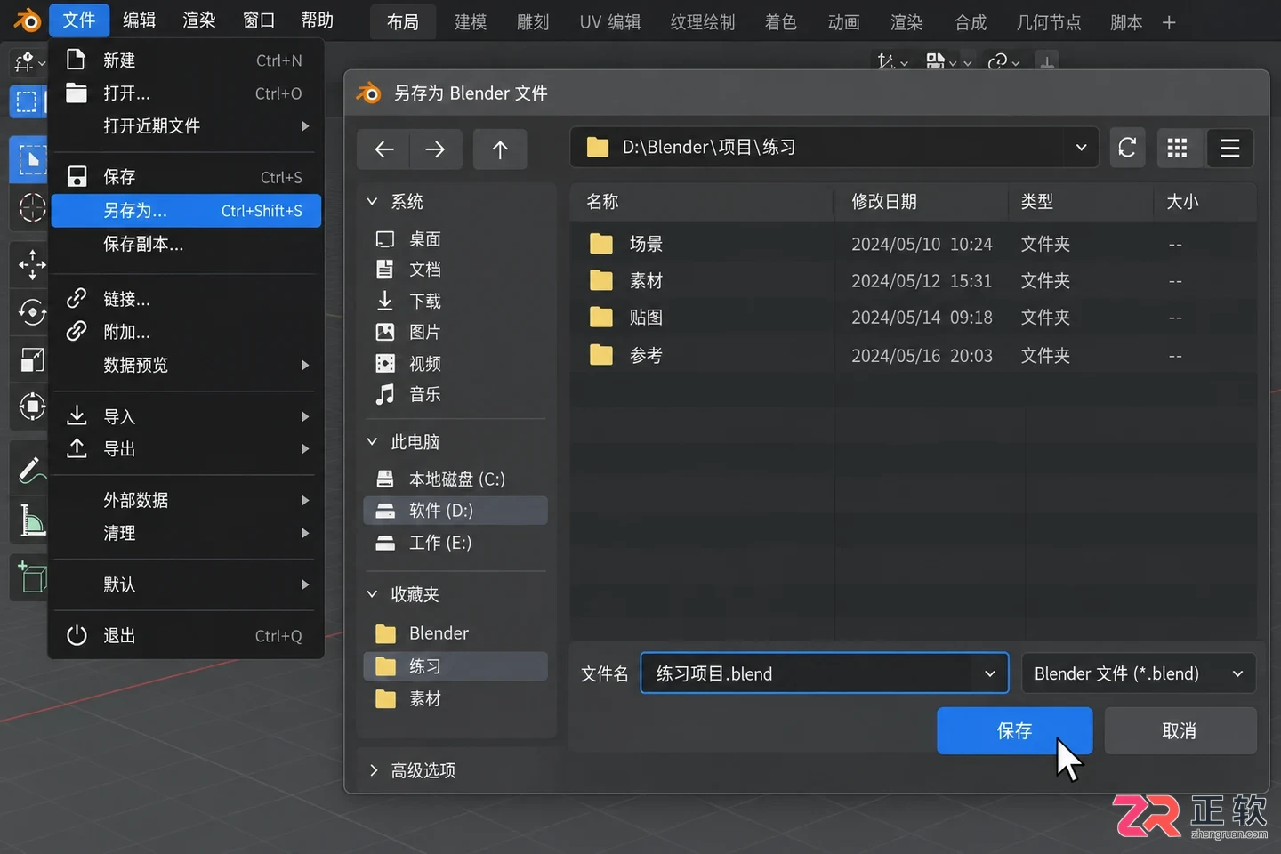 blender零基础入门教程基础操作快速上手指南