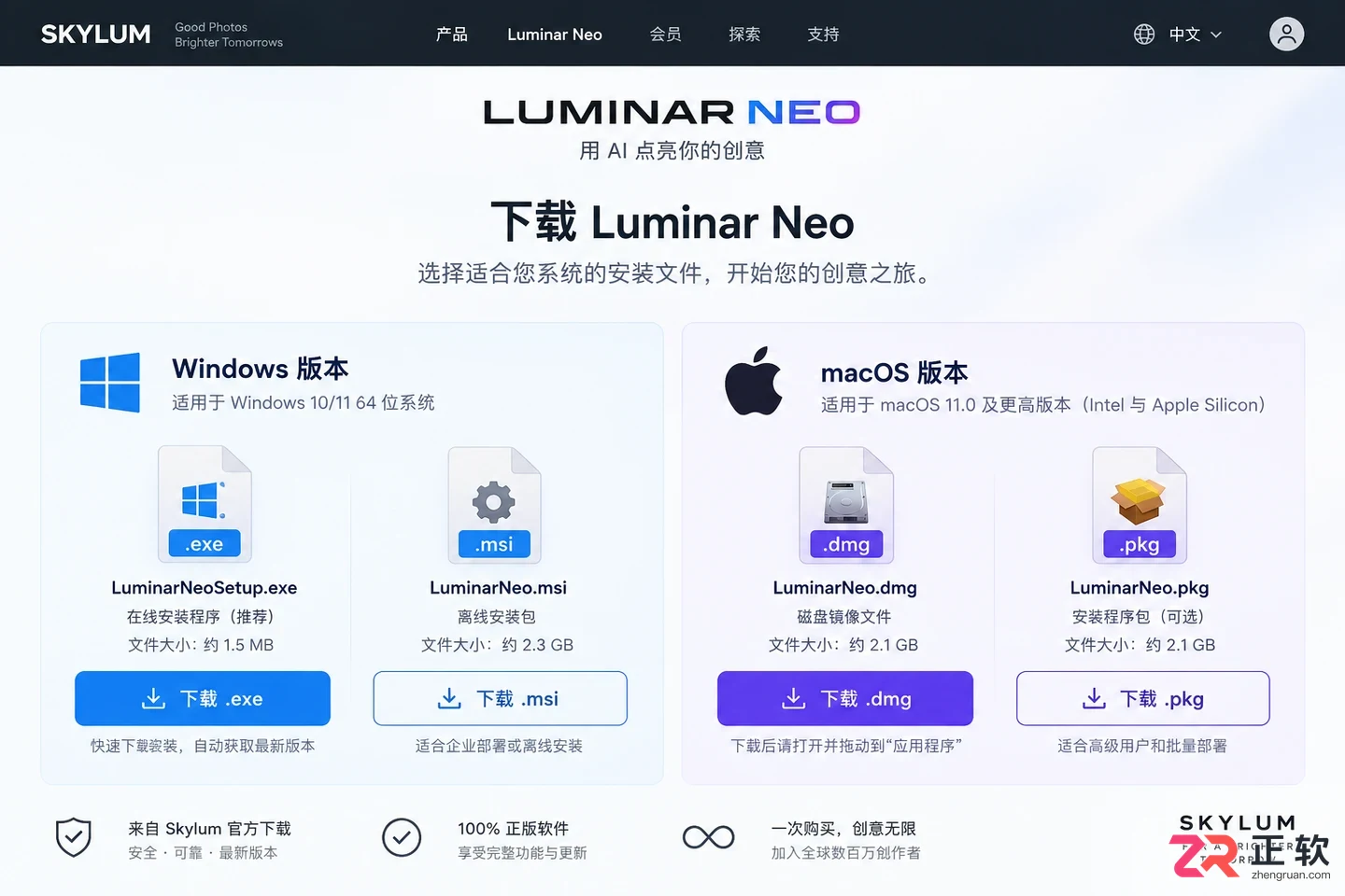 luminar neo v1.24.7 中文安装版