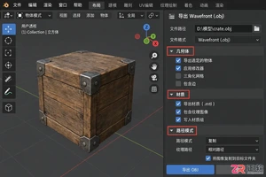 blender导出obj贴图文件设置教程