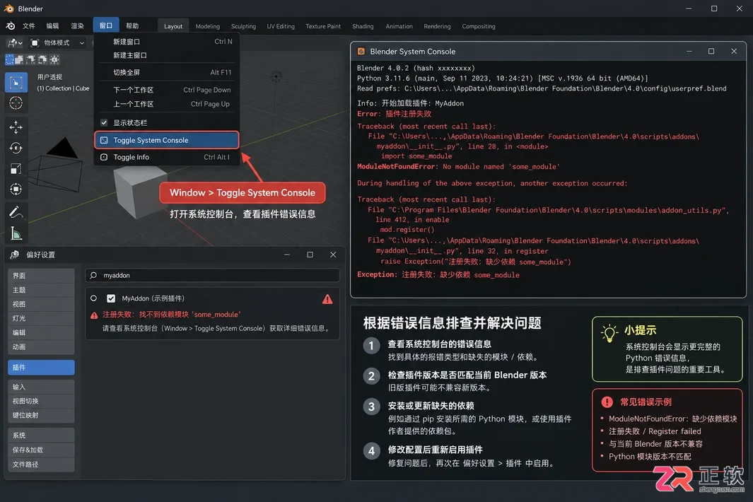 blender插件面板怎么显示出来的操作方法