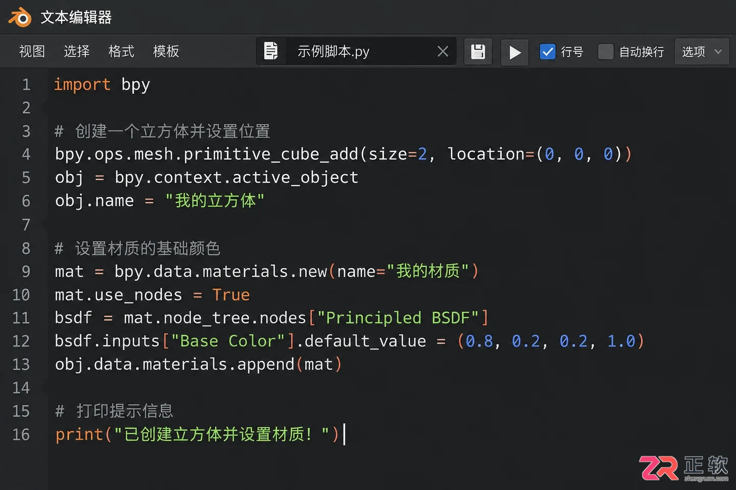 blender导入脚本文件的详细操作教程