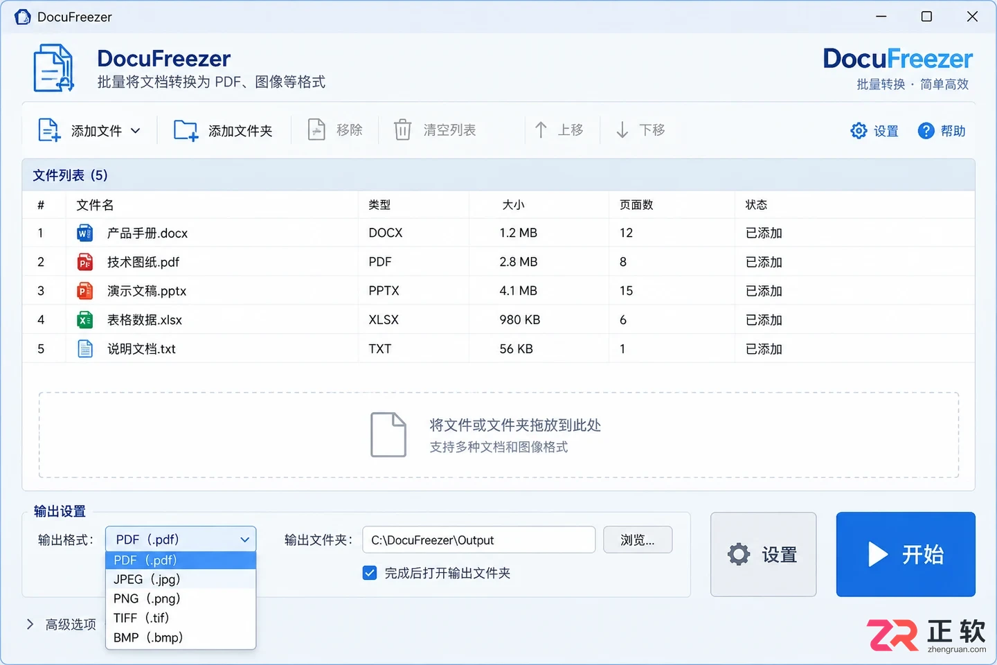 docufreezer中文设置教程详解及操作步骤