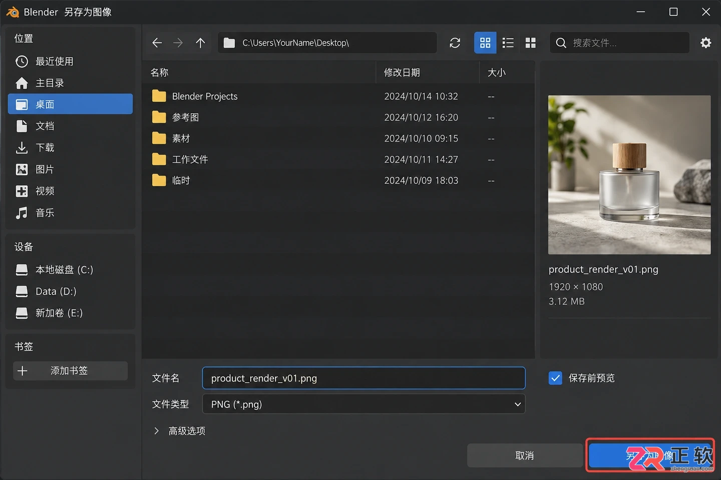 blender渲染图怎么保存到电脑的详细操作教程