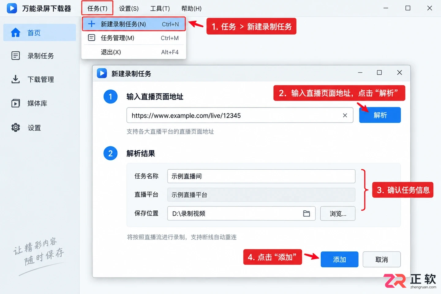 播客录播助手快捷键有哪些功能及使用方法教程