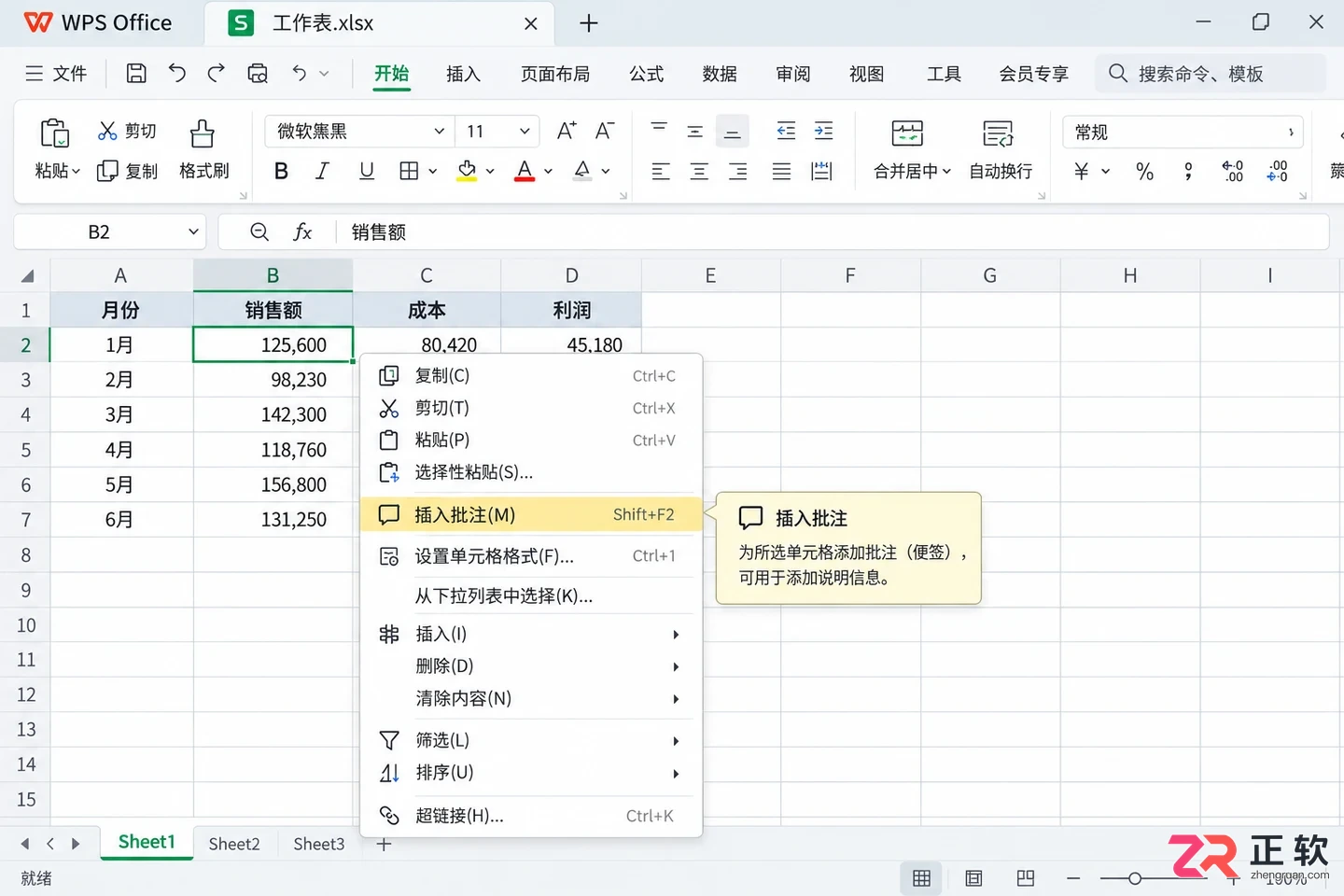 WPS 表格怎么插入批注备注内容