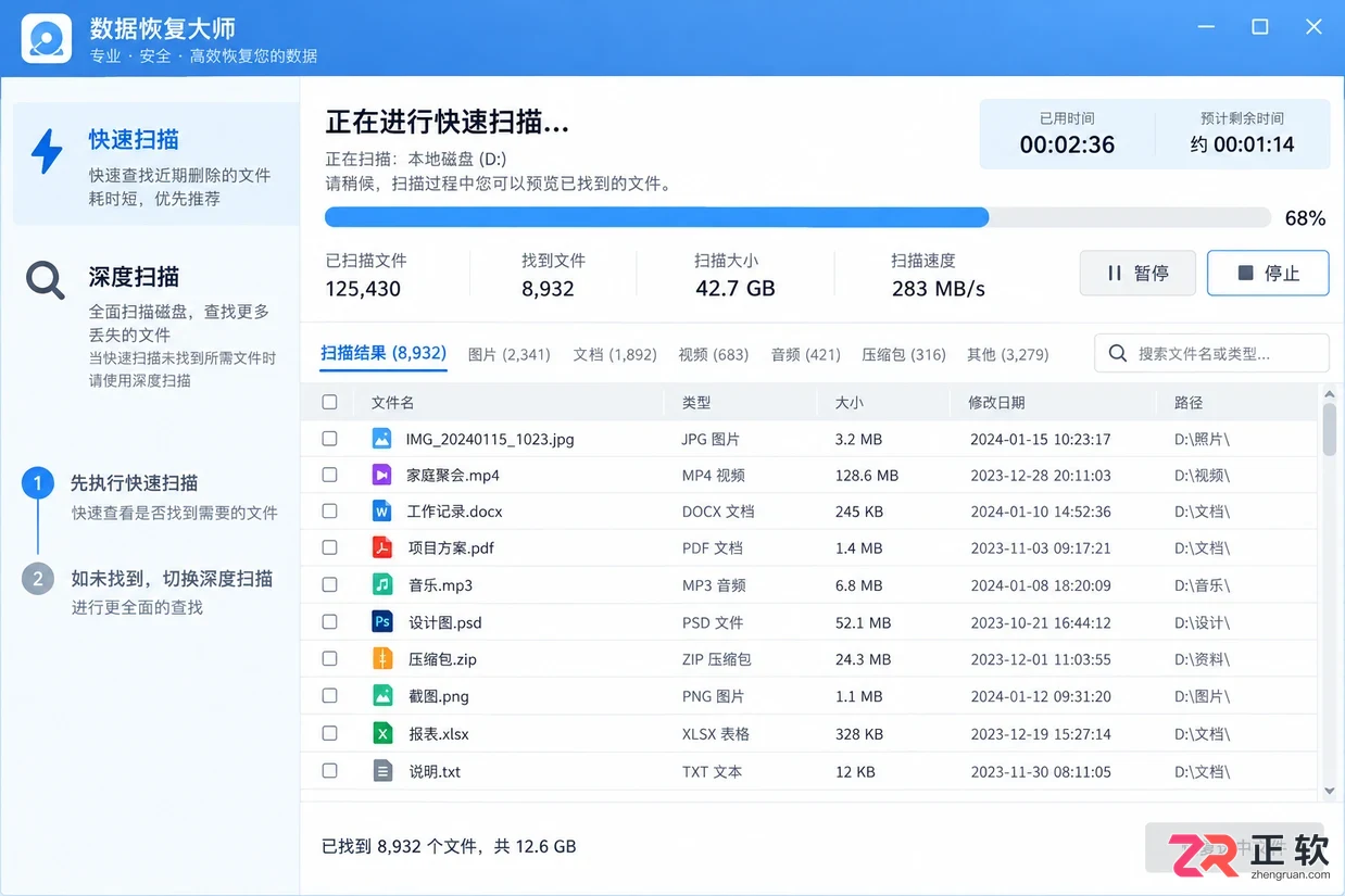 赤友数据恢复软件使用方法与文件找回教程