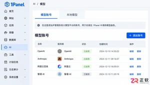 1panel自定义模型设置方法教程详解